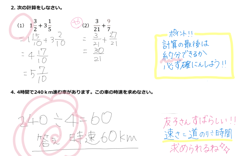 添削指導の画像