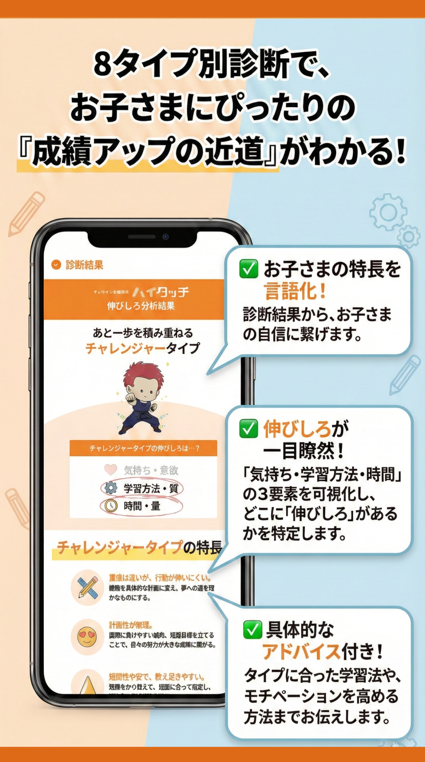 伸びしろ診断詳細1